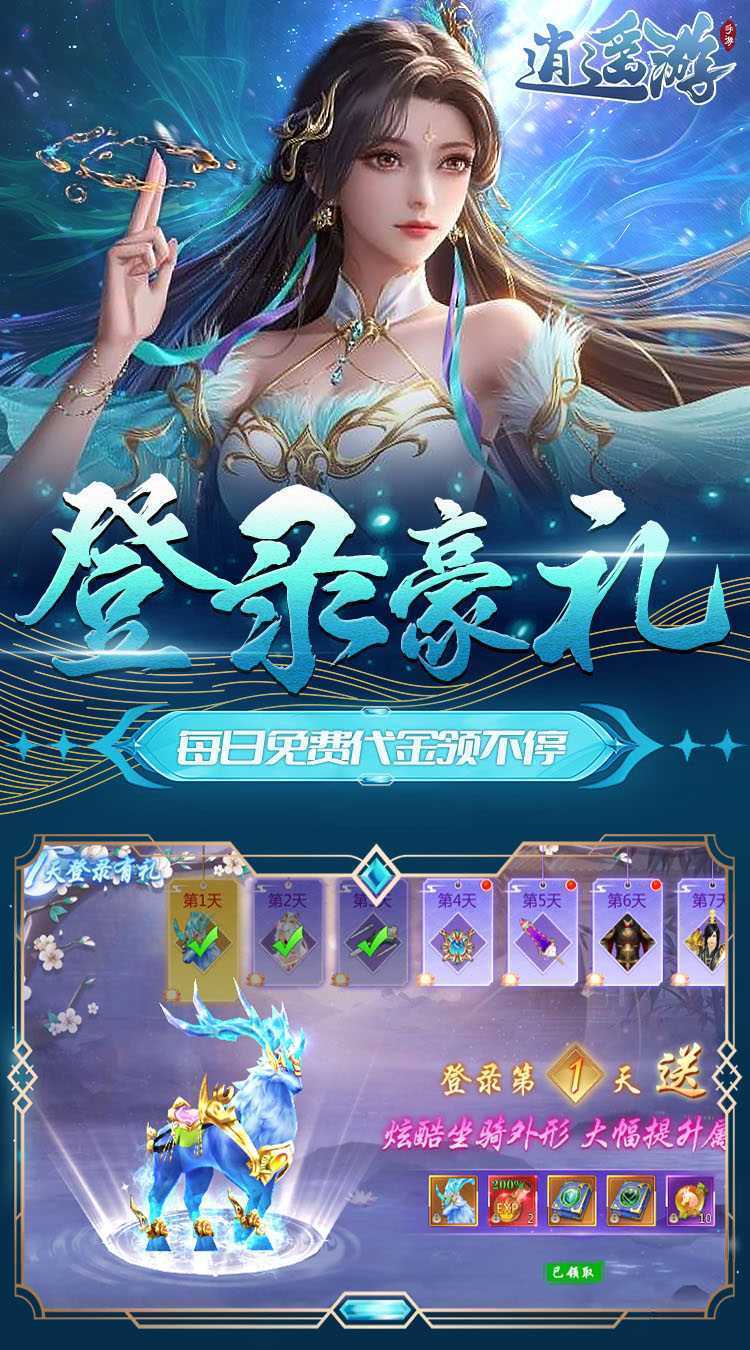 逍遥游（0.1折免费万元代金）最新版本