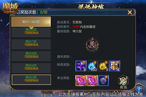 新·神火塔！魔域口袋版混沌神域即将上线