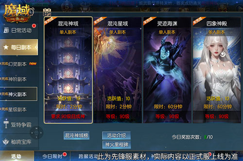 新·神火塔！魔域口袋版混沌神域即将上线