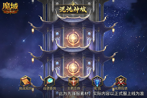 新·神火塔！魔域口袋版混沌神域即将上线