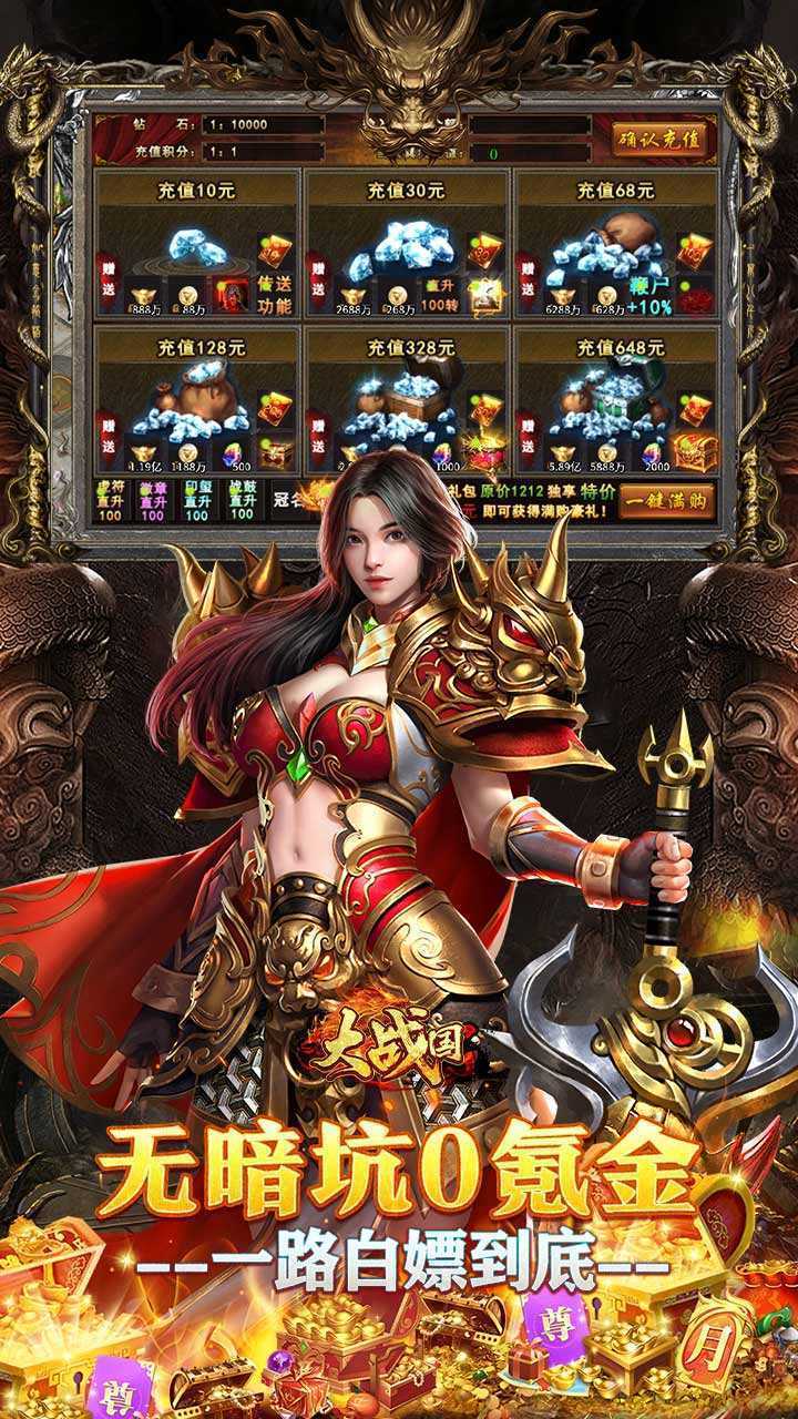 大战国（剑侠洪荒免费版）免费版