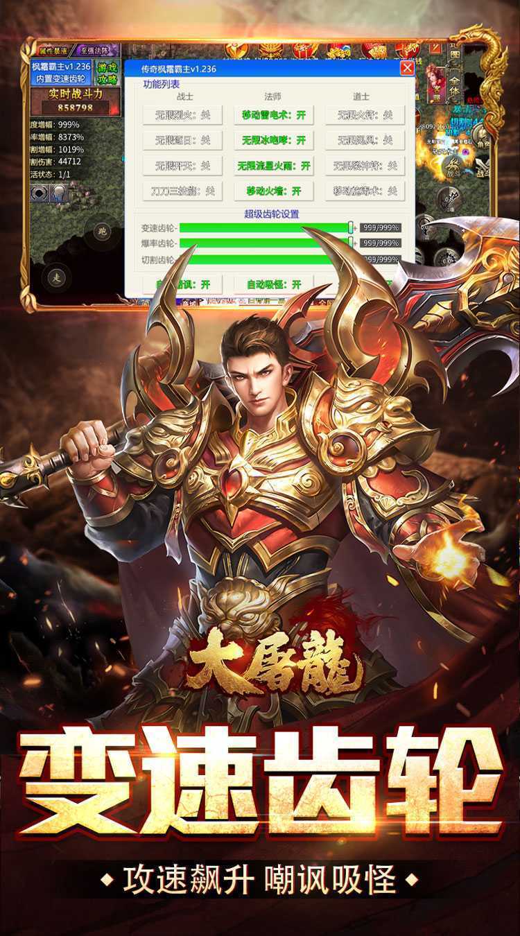 大屠龙（复古变速无限刀）免费版