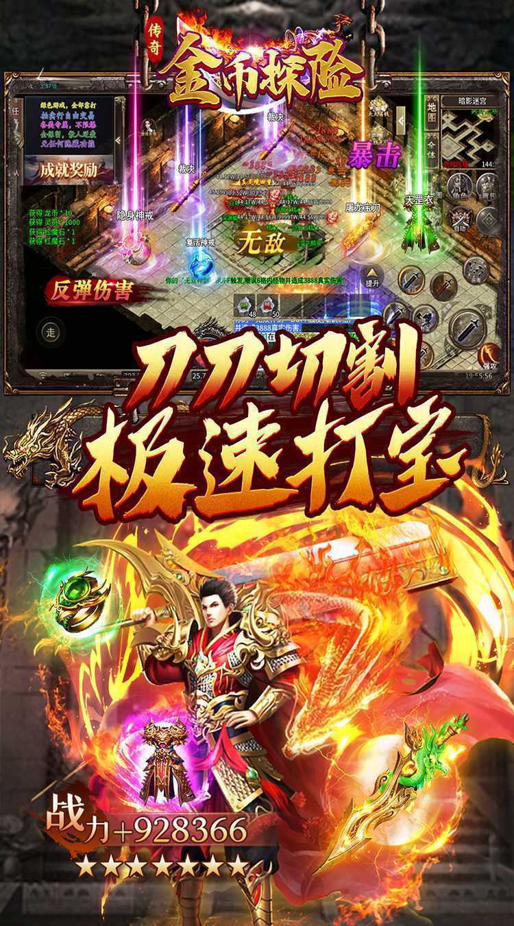 金币探险（九成神器专属）手游