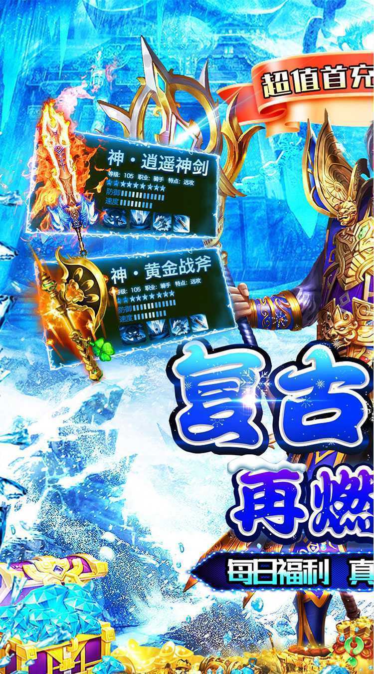 御龙城堡（冰雪传奇福利版）极速版