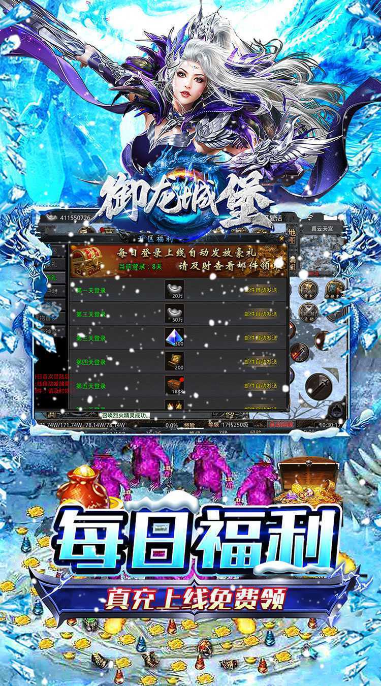 御龙城堡（冰雪传奇福利版）极速版