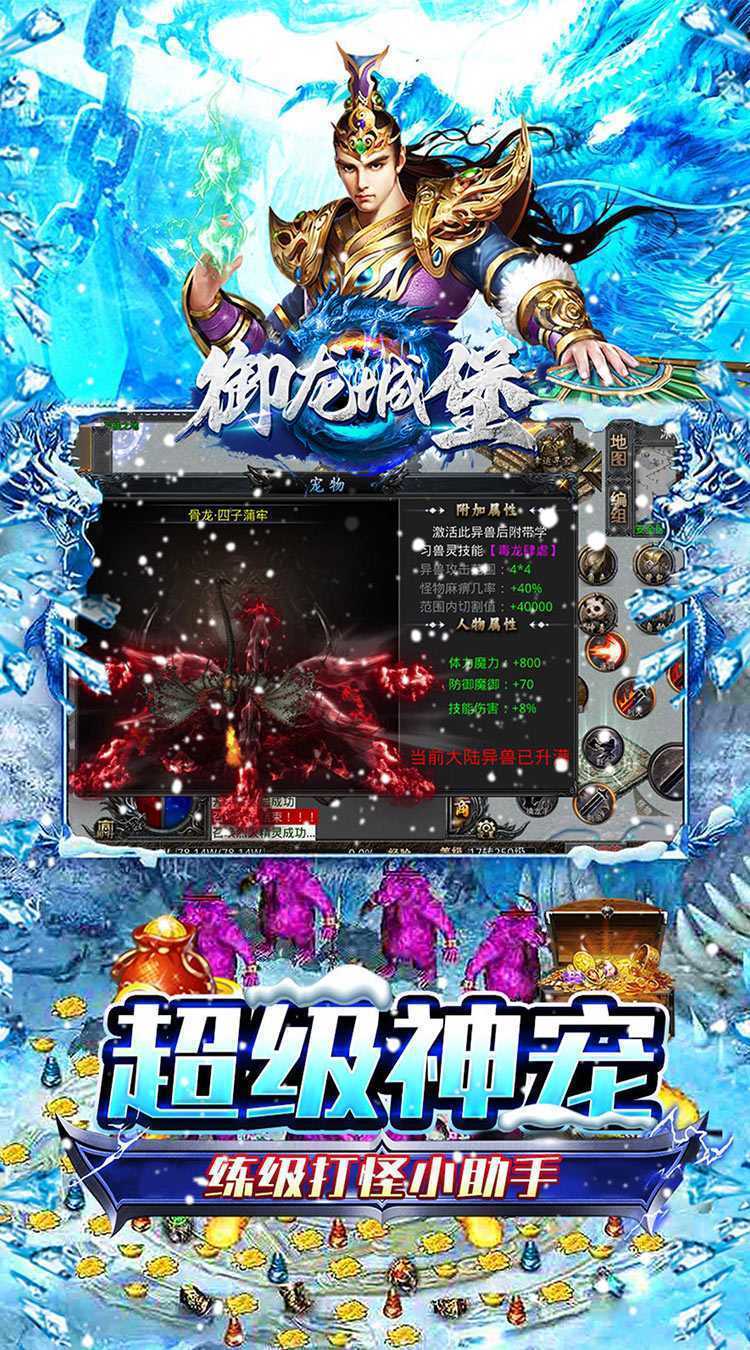 御龙城堡（冰雪传奇福利版）极速版