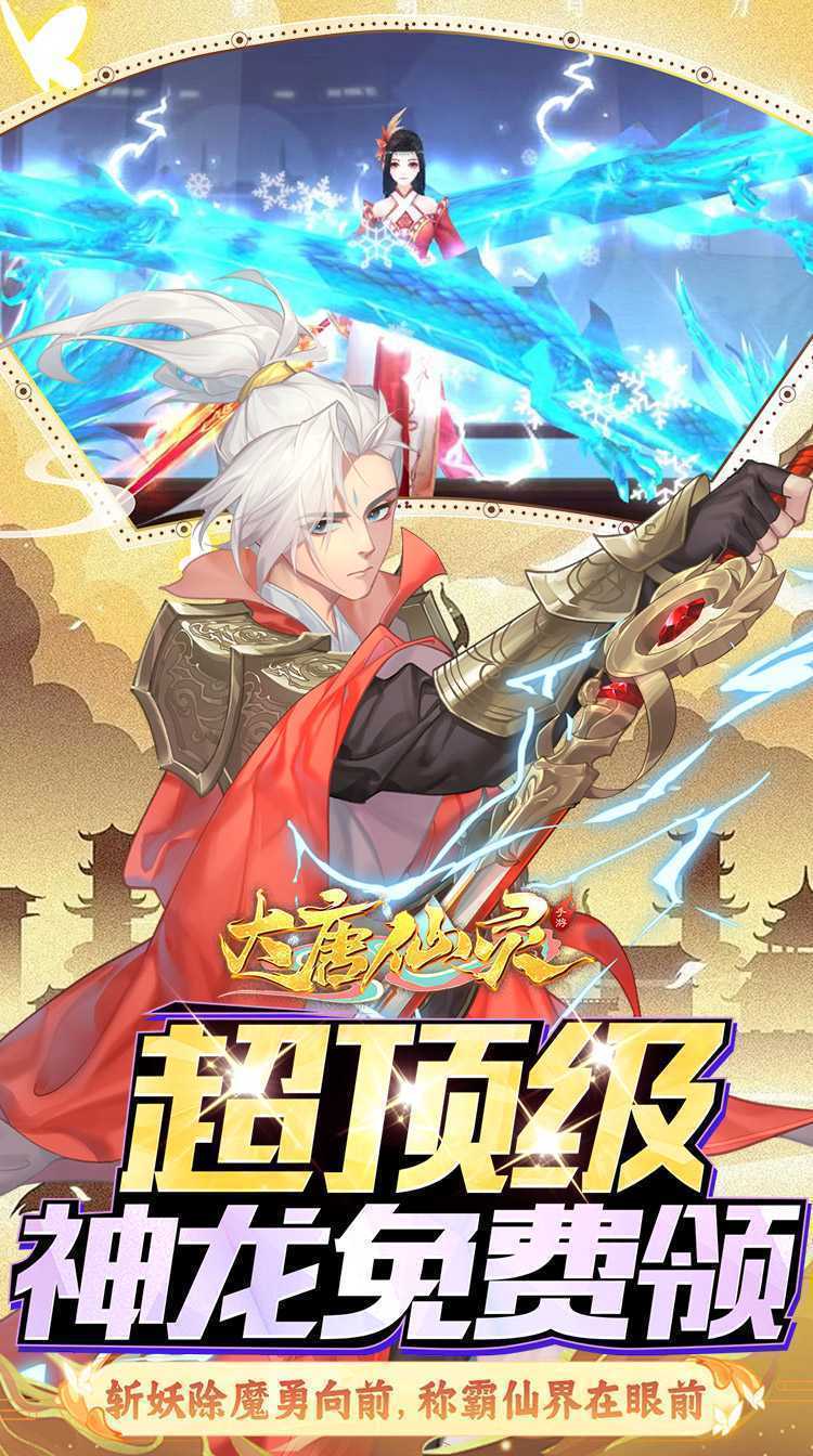 大唐仙灵（0.1折每天送6480）中文版