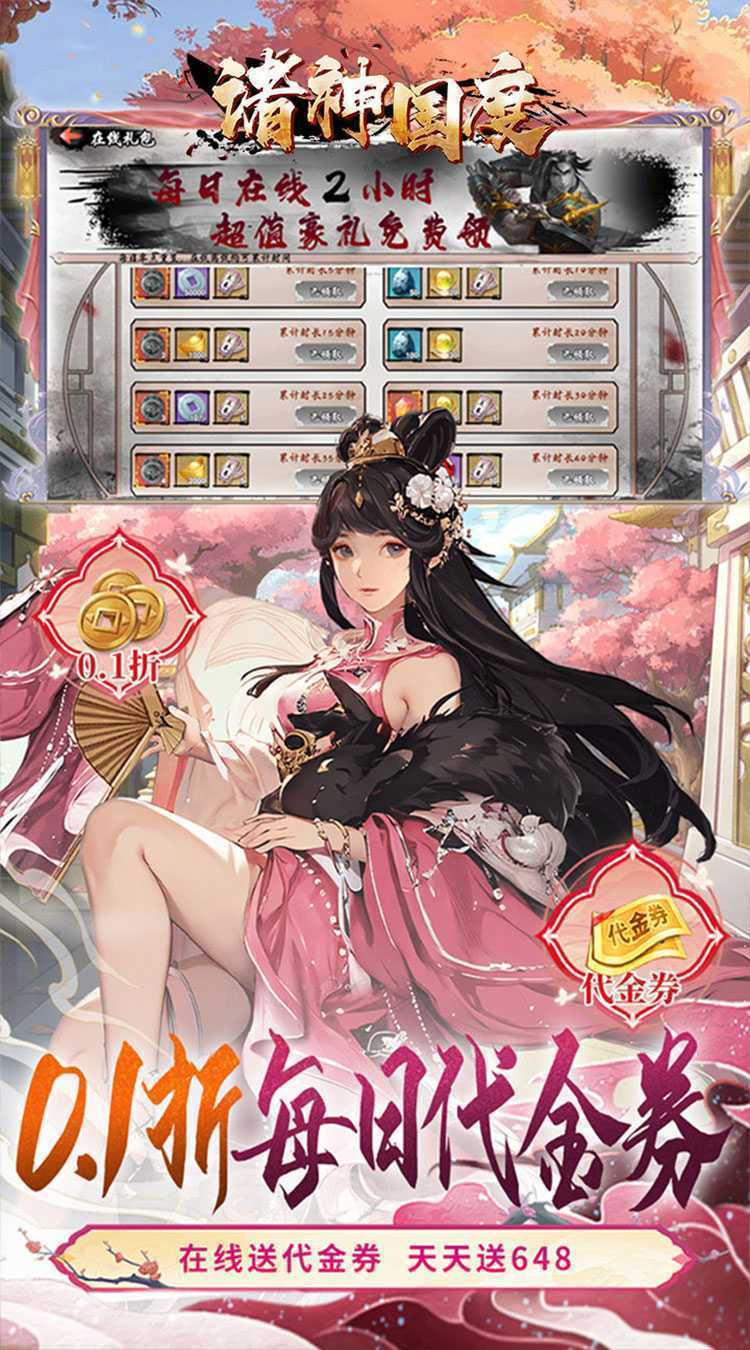诸神国度（水墨卡牌5折版）官服