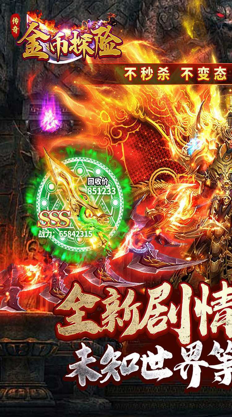 金币探险（九成神器专属）手游