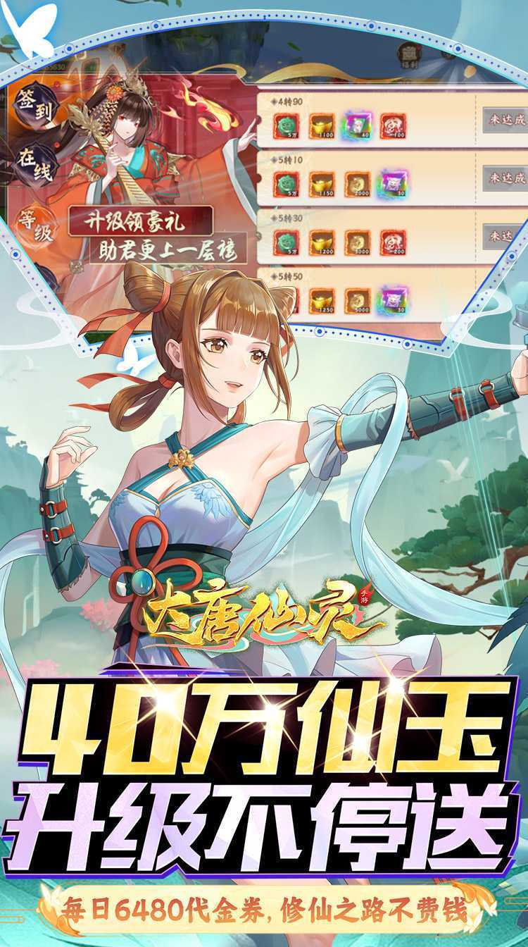 大唐仙灵（0.1折每天送6480）中文版