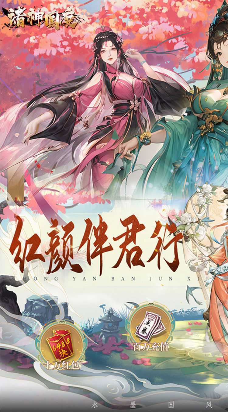 诸神国度（水墨卡牌5折版）官服