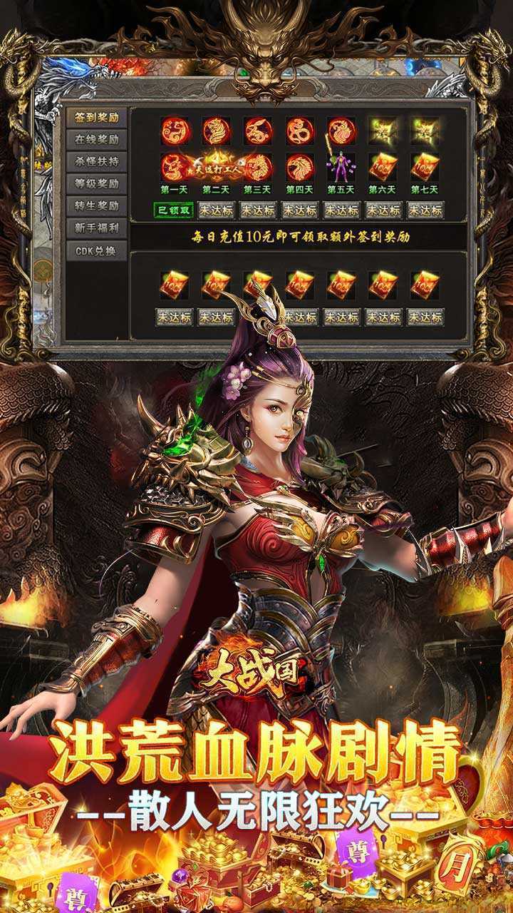 大战国（剑侠洪荒免费版）免费版