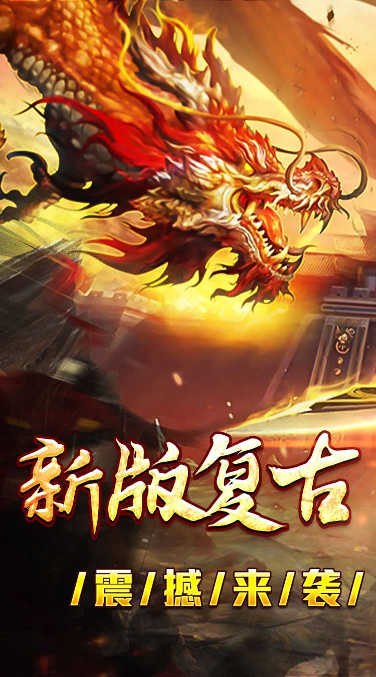 大屠龙（复古变速无限刀）免费版