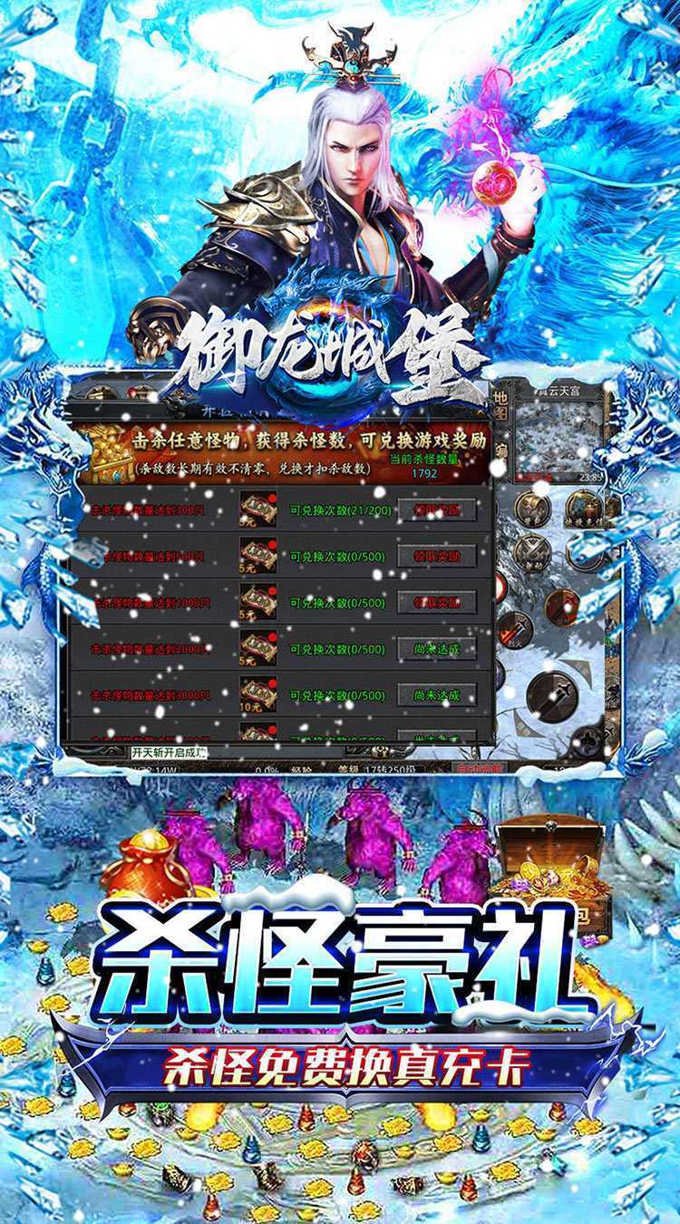 御龙城堡（冰雪传奇福利版）极速版
