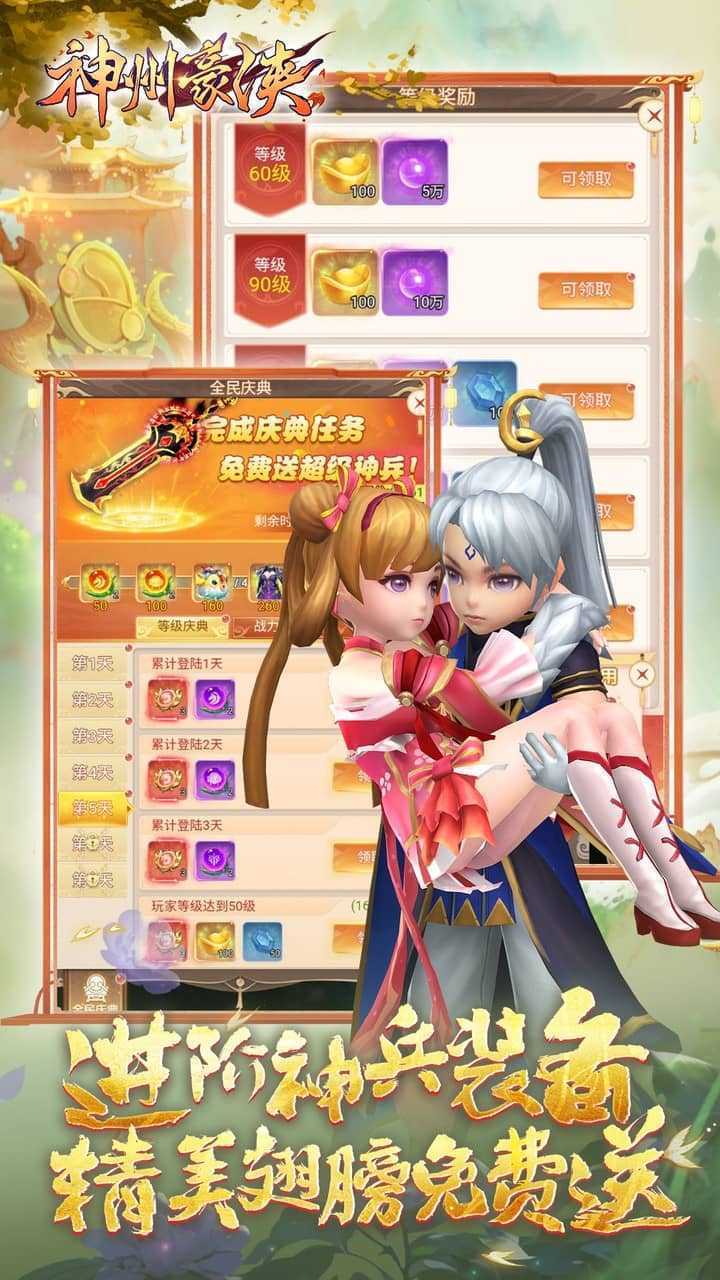 神州豪侠（0.05千元代金福利版）手游
