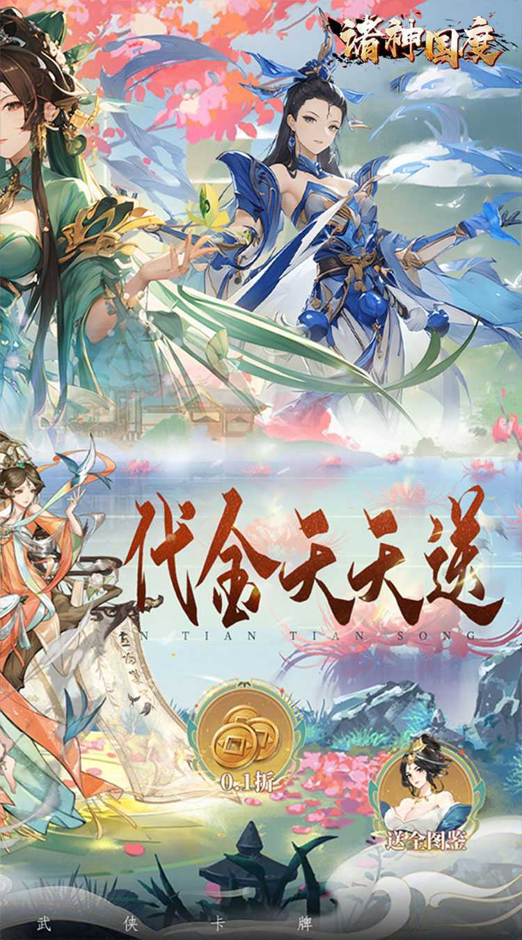 诸神国度（水墨卡牌5折版）官服