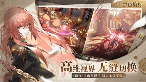 《黑色信标》公测今日开启！双视角×无限技能连携ARPG开启科幻冒险新篇章