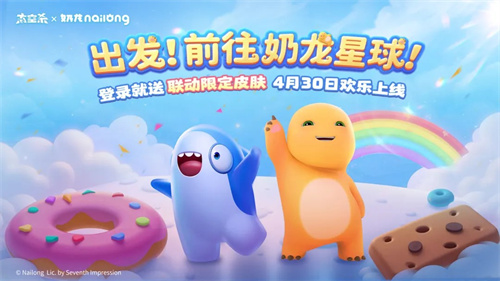 奶龙版本提前剧透！《太空杀》4月30日迎史诗级更新(奶龙奶龙)