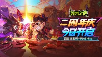《英勇之地》两周年庆典开启!西游幻境震撼来袭!(英勇之气)