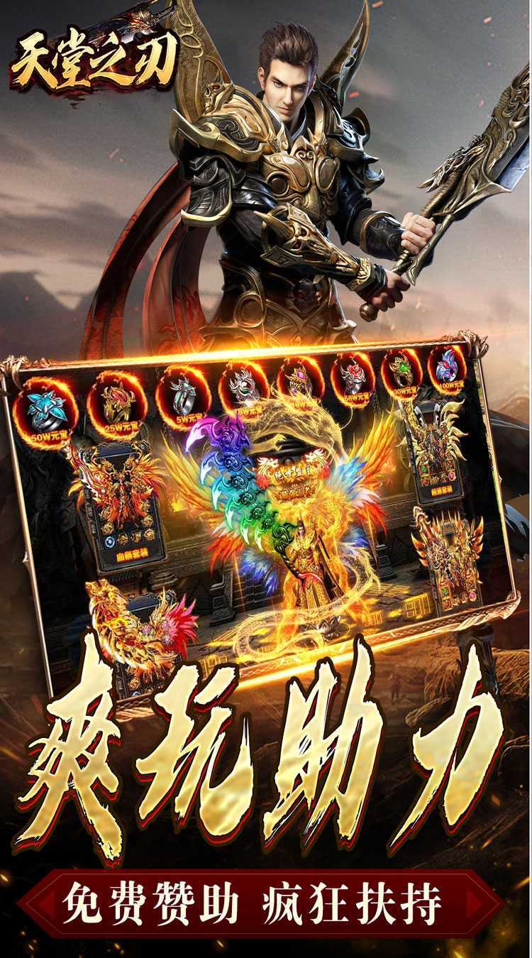 天堂之刃（战宠火龙爆充）手机版