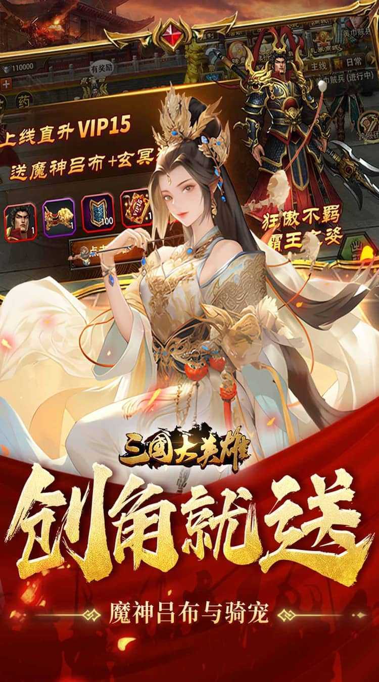 三国大英雄（0.05折每日送3280）手机版