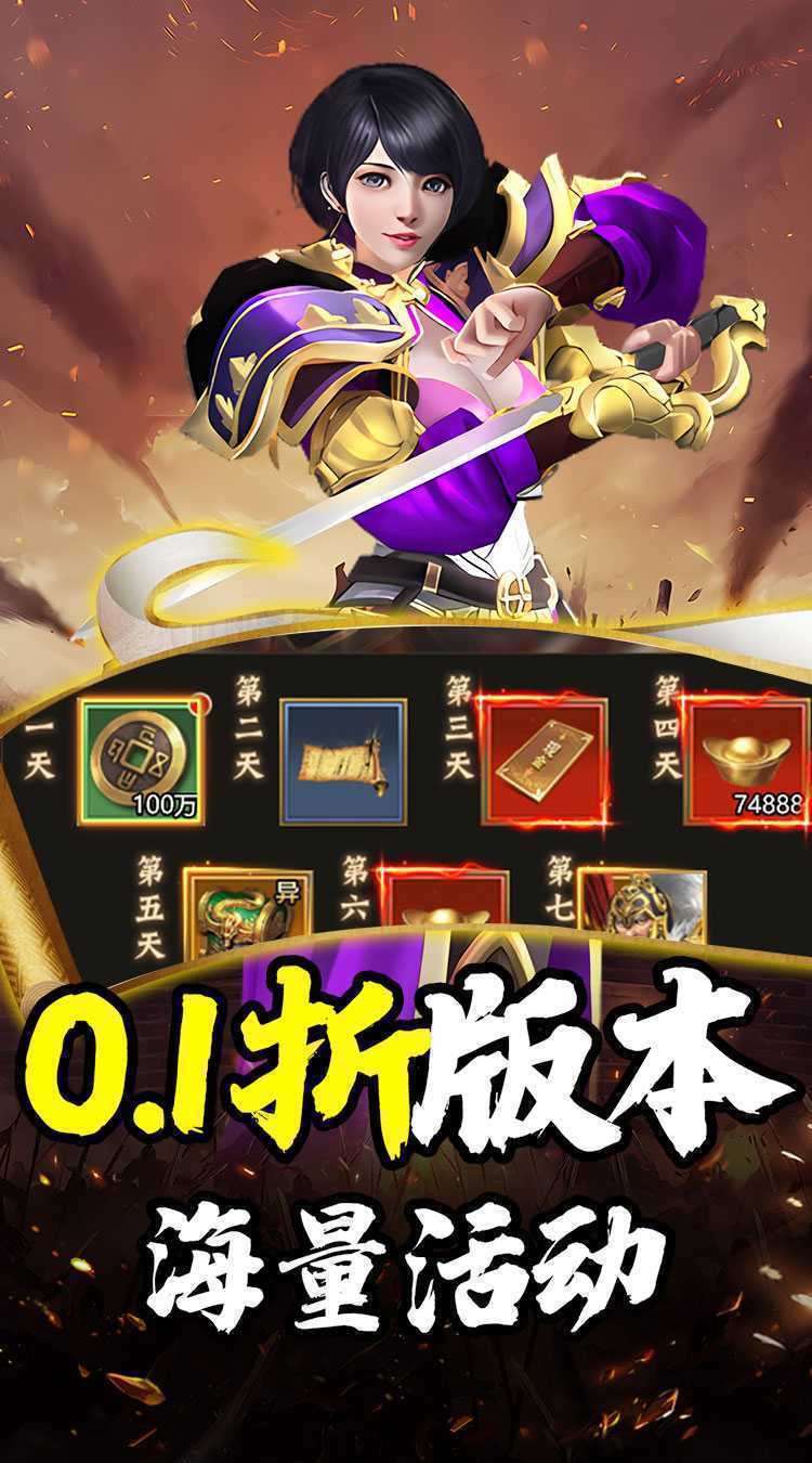 天下策（0.1折真充送红包）手游