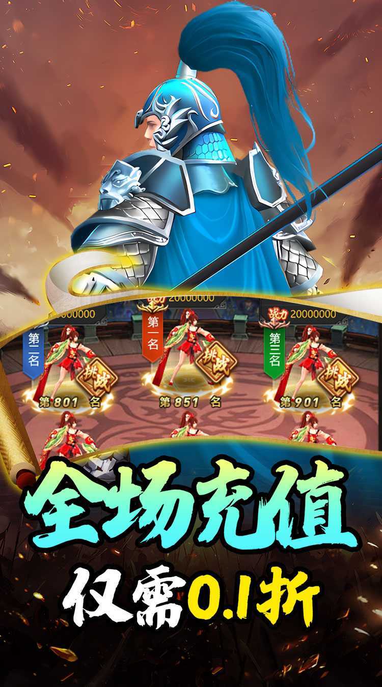 天下策（0.1折真充送红包）手游