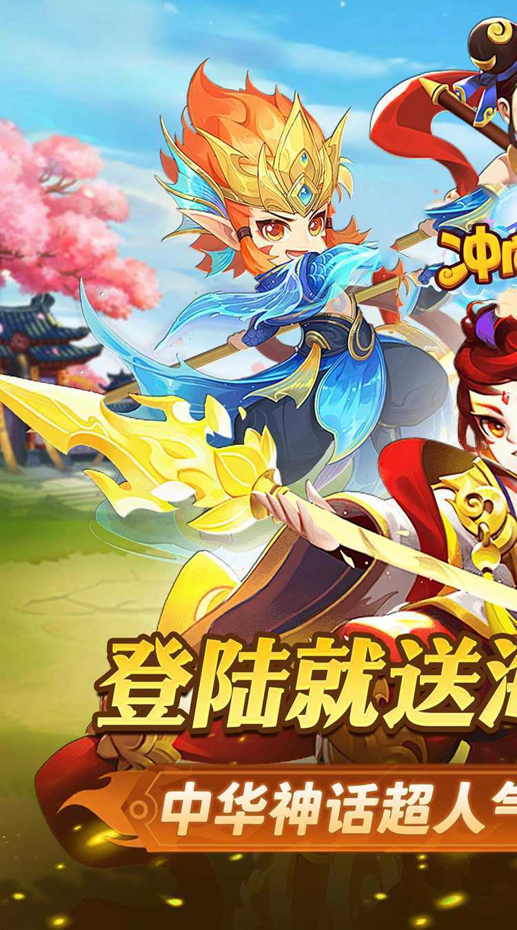冲向地心（热血封神0.05折）官方版