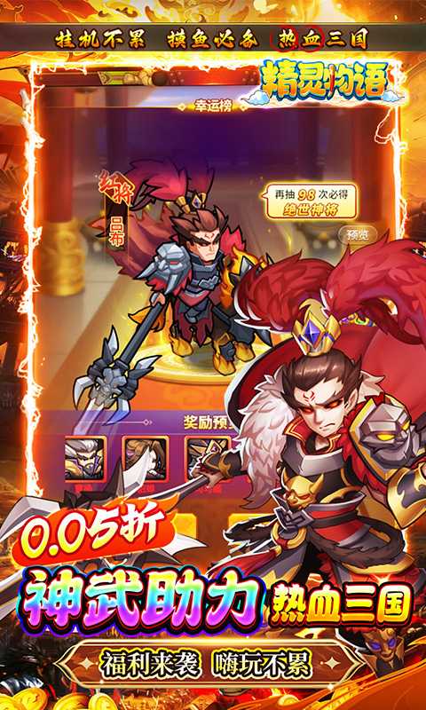 精灵物语（0.05折神权三国）官服