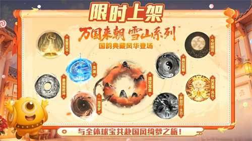 五一福利多！《球球大作战》神都大唐版本上线送凯旋光环、30把超大