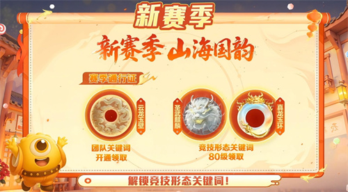 五一福利多！《球球大作战》神都大唐版本上线送凯旋光环、30把超大