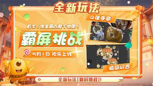 五一福利多！《球球大作战》神都大唐版本上线送凯旋光环、30把超大
