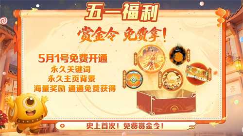 五一福利多！《球球大作战》神都大唐版本上线送凯旋光环、30把超大