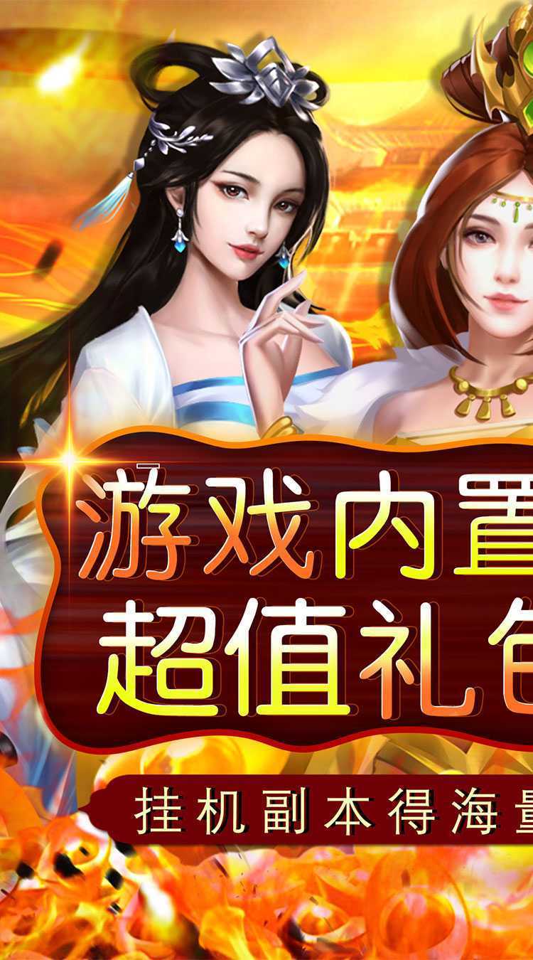 铁索连环（0.05折真龙降世）游戏