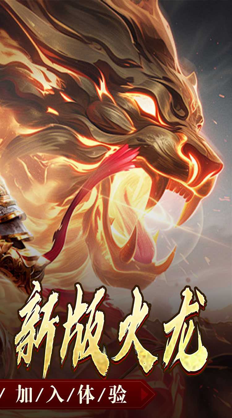 天堂之刃（战宠火龙爆充）手机版