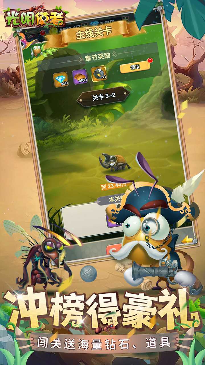 光明使者（0.05送海量代金券）最新版
