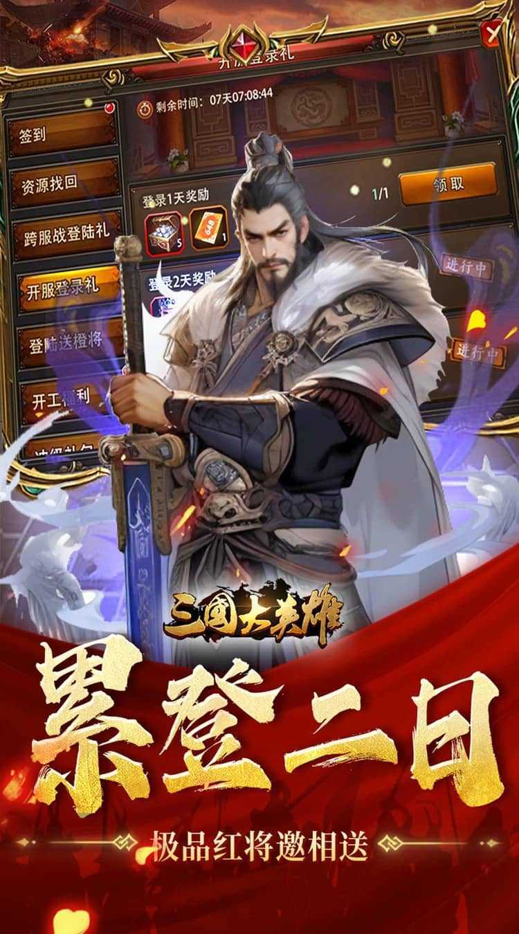 三国大英雄（0.05折每日送3280）手机版