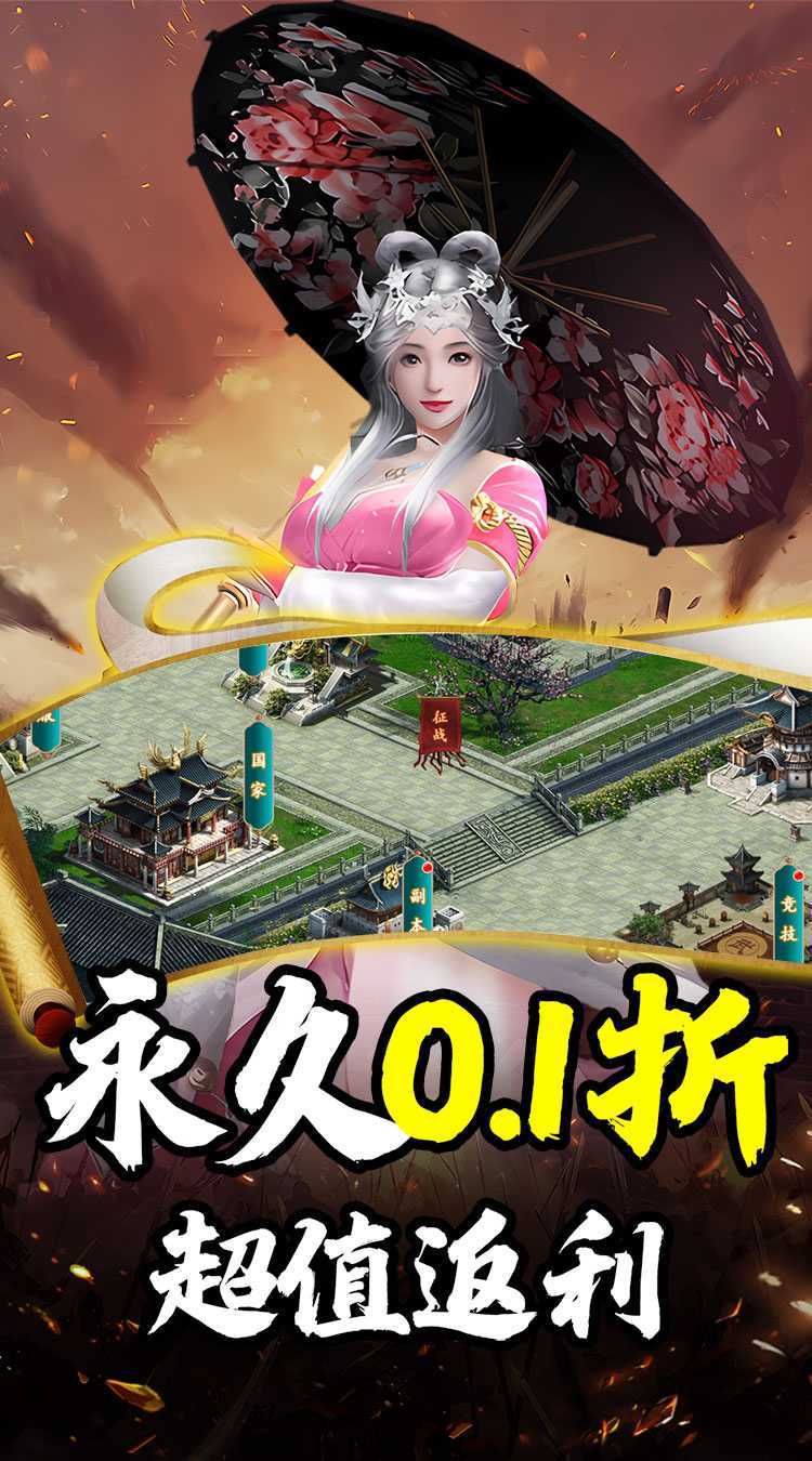 天下策（0.1折真充送红包）手游