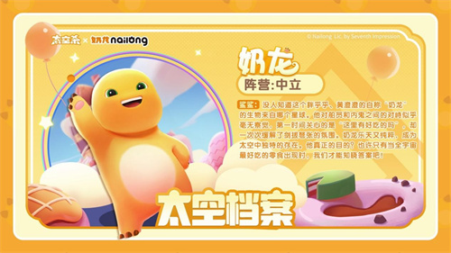 《太空杀》奶龙联动版本上线，五一假期超多福利等待领取(太空杀介绍)