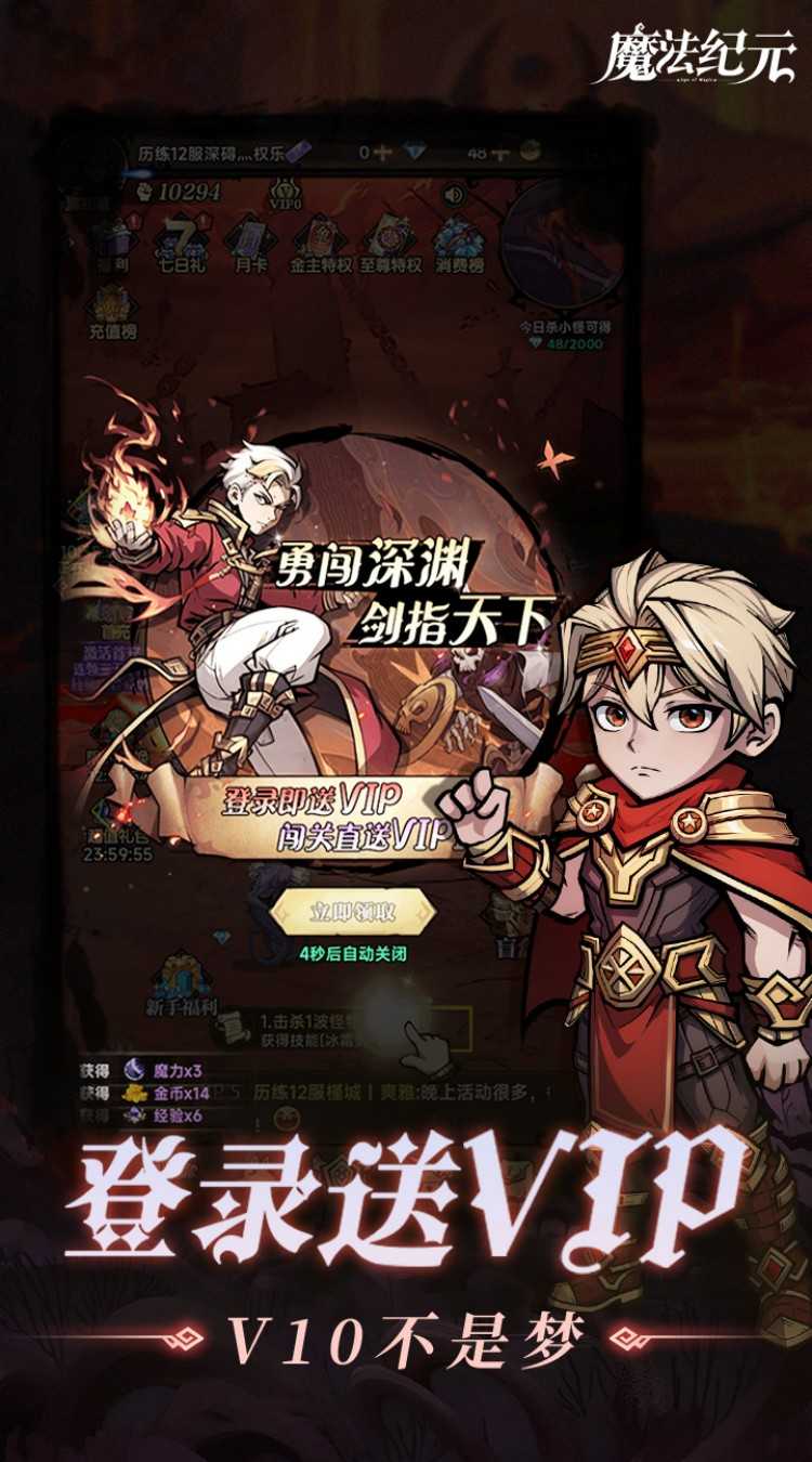 魔法纪元（内置0.1折送真充）官方