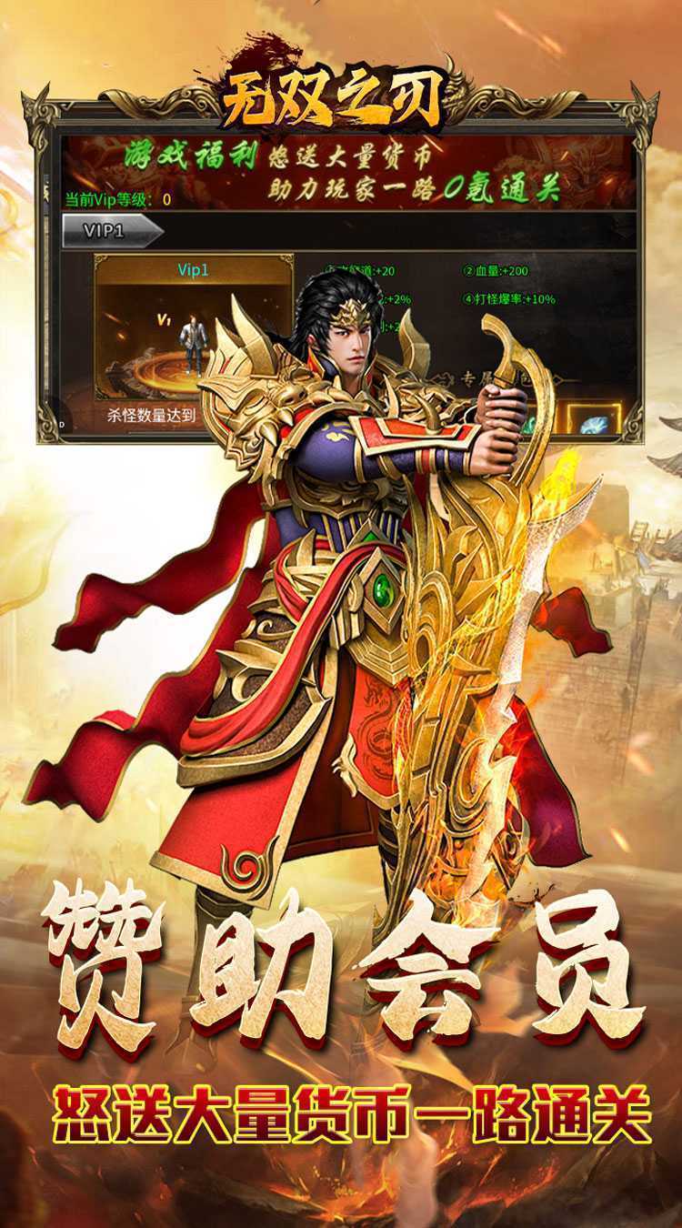 无双之刃（攻速激情专属爆）手游