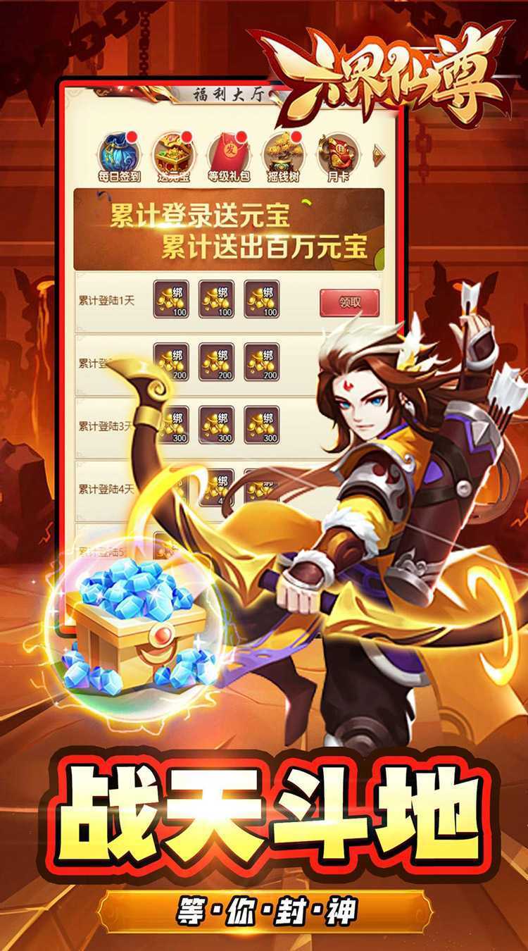 六界仙尊（千年寻仙0.05折）官方下载