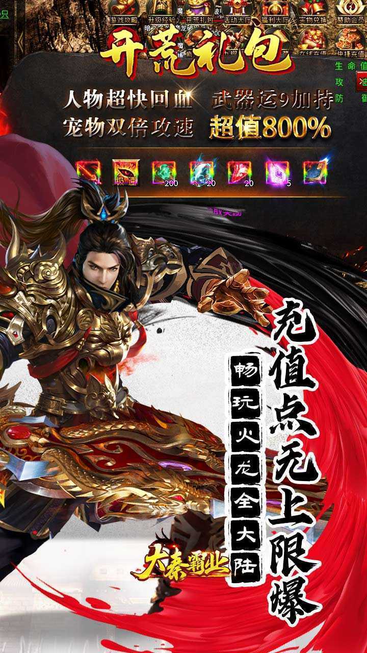 大秦霸业（金鸽火龙免费版）正版