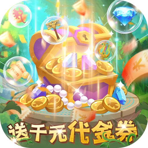 光明使者（0.05送海量代金券）最新版