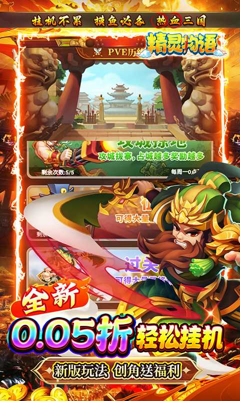精灵物语（0.05折神权三国）官服