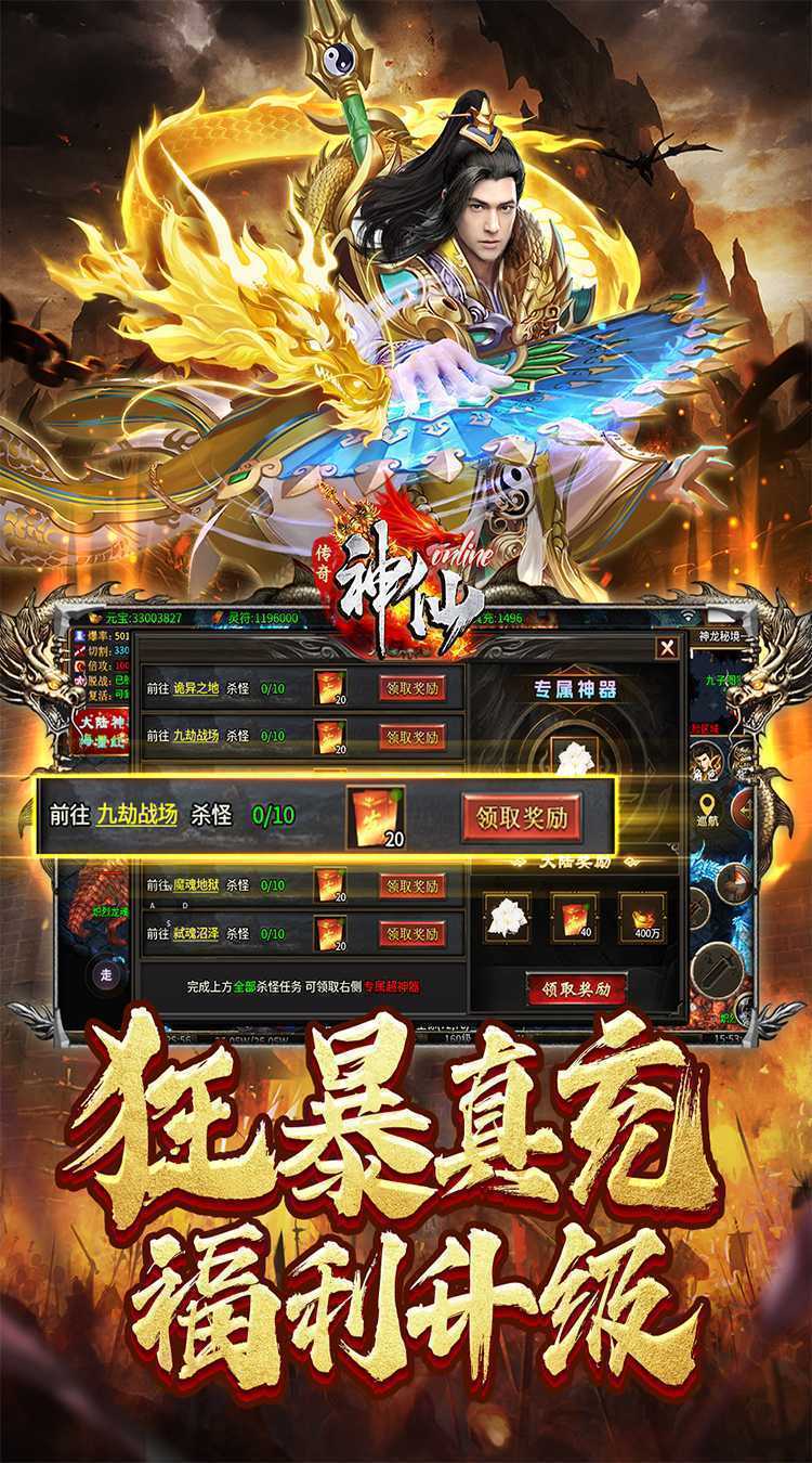 神仙online（零充神器大陆）最新版