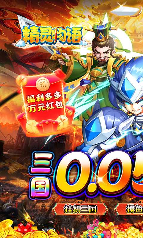 精灵物语（0.05折神权三国）官服