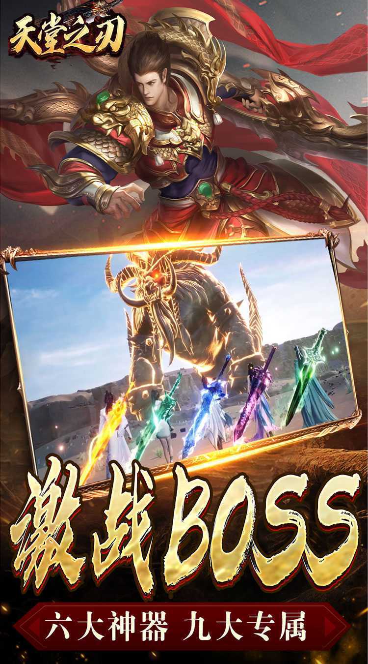 天堂之刃（战宠火龙爆充）手机版