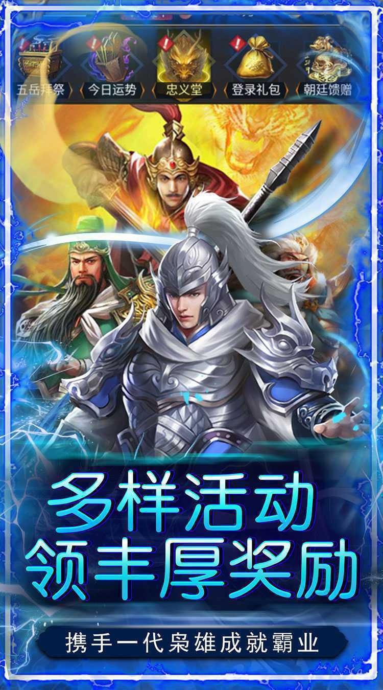 铁索连环（0.05折真龙降世）游戏