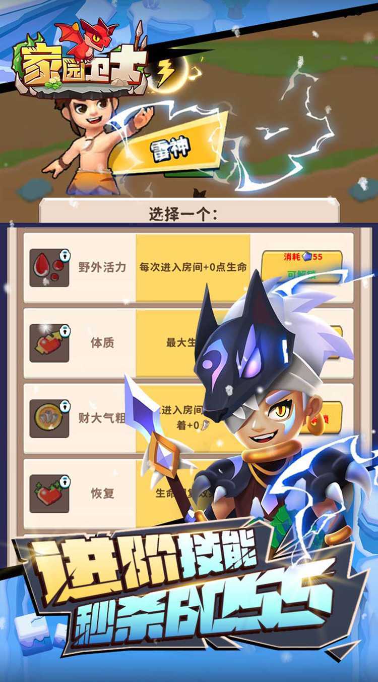 家园卫士（内置0.1典藏版）中文版